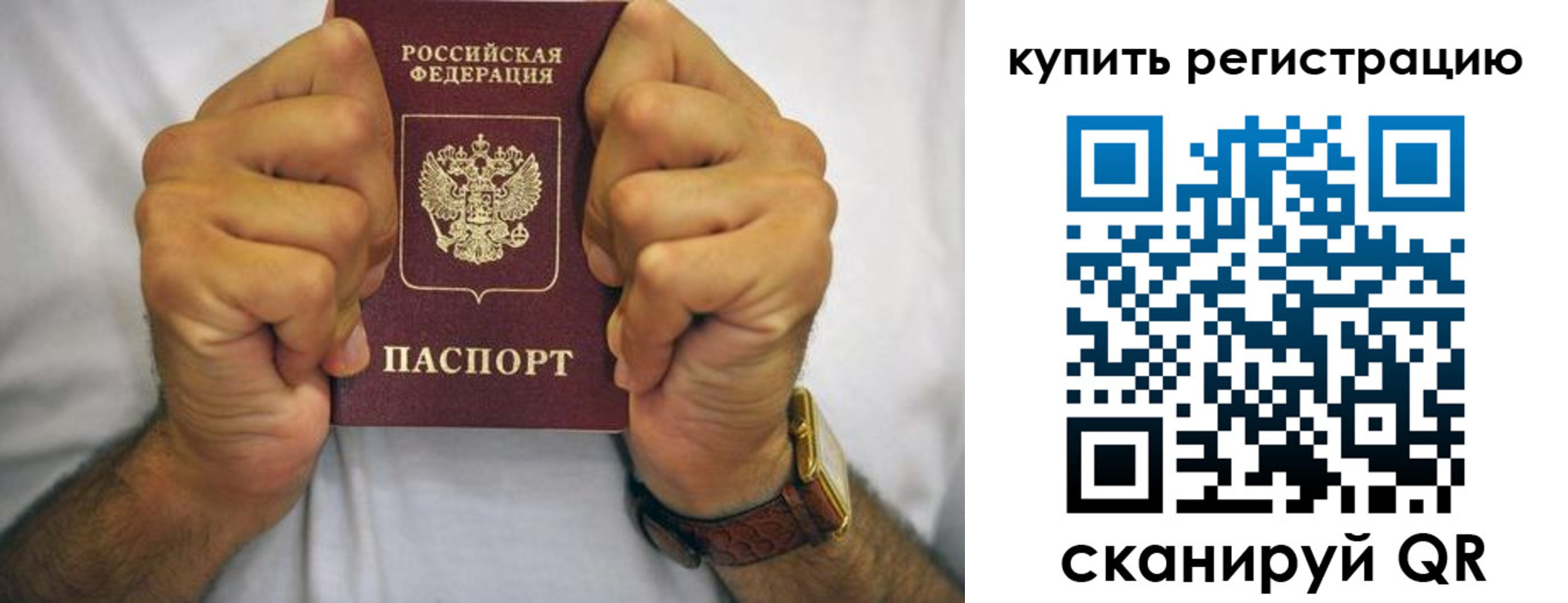 купить прописку в Тольятти