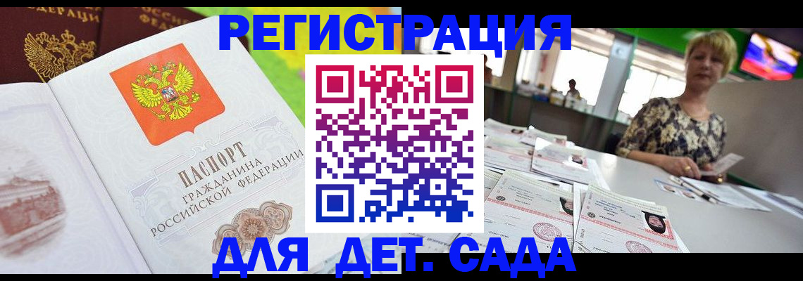 прописка ребенка в Тольятти