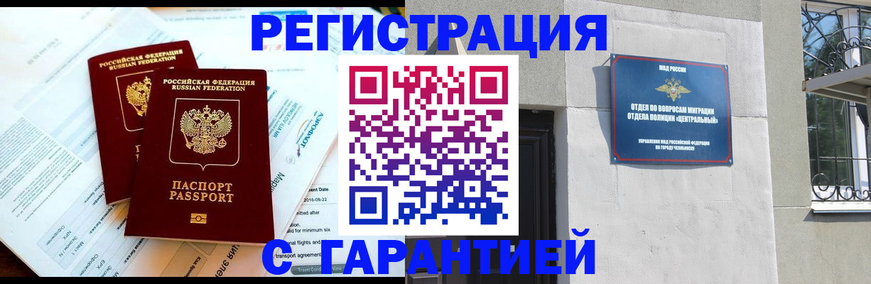 временная регистрация гарантия в Тольятти