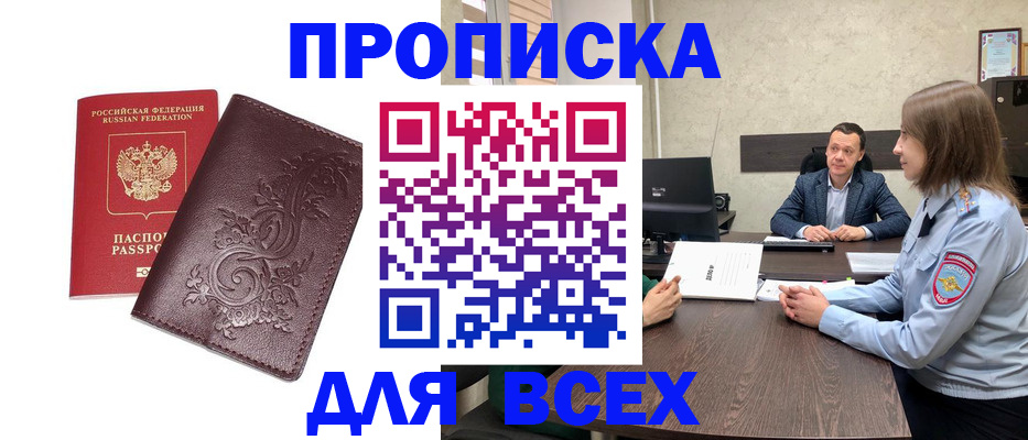 прописка для кредита в Тольятти