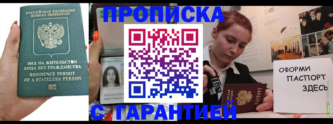 прописка в квартире в Тольятти